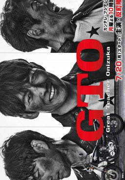 GTO: Great Teacher Onizuka