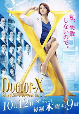 Doctor X S5