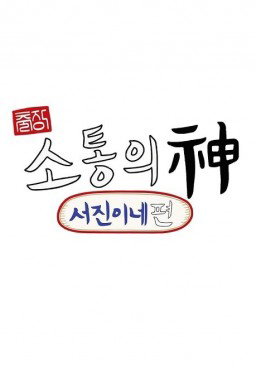 Jinnys Kitchen: Team Building