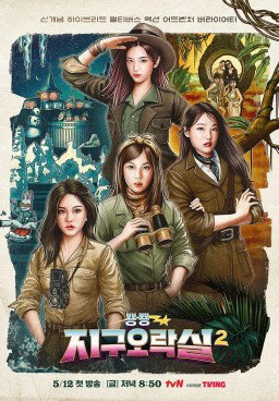 Earth Arcade S2