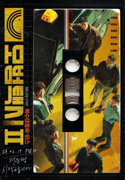 Taxi Driver 2