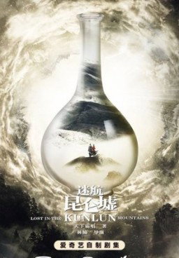 Lost in the Kunlun Mountains