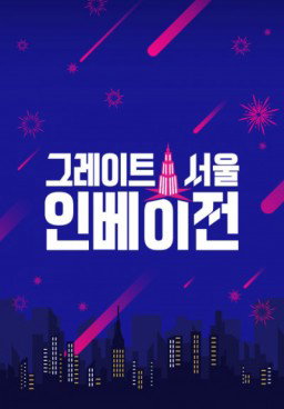 Great Seoul Invasion