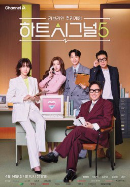 Heart Signal S5