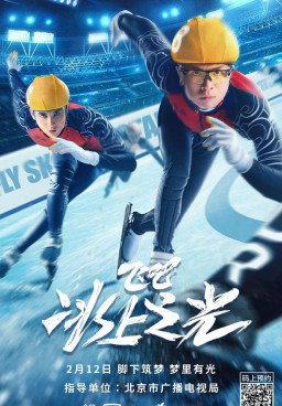 Fly, Skating Star