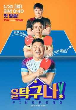 All Table Tennis