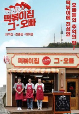 Tteokbokki Brothers