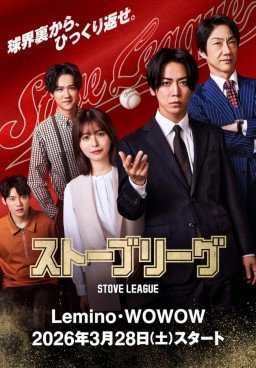 Stove League