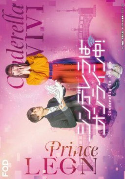 Cinderella Is Online