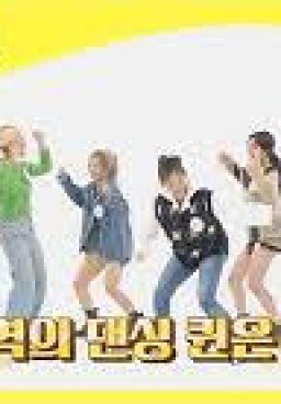 Weekly Idol Episode 494