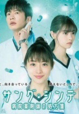Unsung Cinderella: Midori, The Hospital Pharmacist