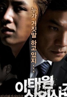 The Case of Itaewon Homicide