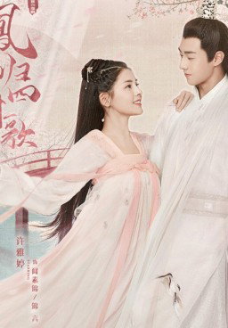 The Legend of Jin Yan