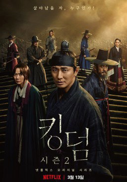 Kingdom: Season 2