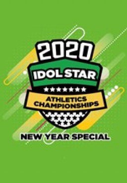 2020 Idol Star Athletics Championships New Year Special