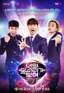 I Can See Your Voice Season 7
