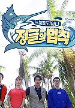The Law of the Jungle in Sunda Islands