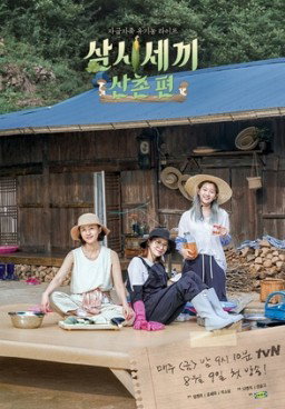 Three Meals a Day: Mountain Village