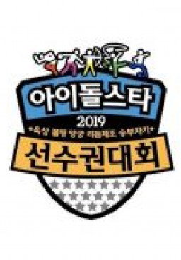 2019 Idol Star Athletics Championships Chuseok Special