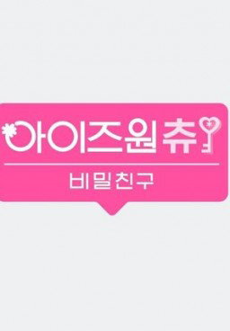 IZ*ONE CHU: Season 2