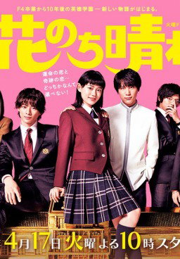 Hana Nochi Hare: HanaDan Next Season