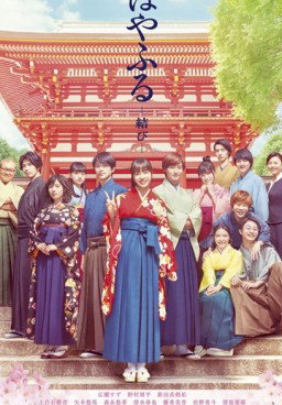 Chihayafuru Part 3