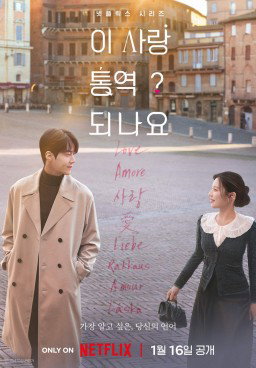 Can This Love Be Translated