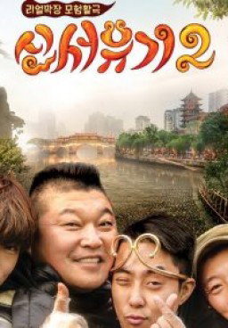 New Journey to the West Season 2