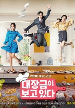 Dae Jang Geum is Watching