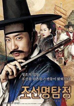Detective K: Secret Of Virtuous Widow