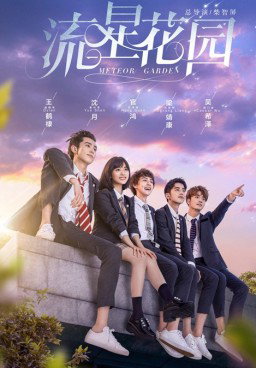 Meteor Garden