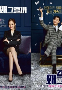 Whats Wrong With Secretary Kim