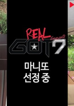 Real GOT7 Season 2