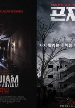 Gonjiam: Haunted Asylum