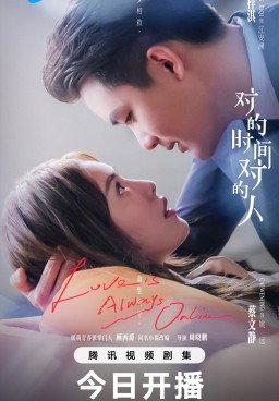 Love Is Always Online