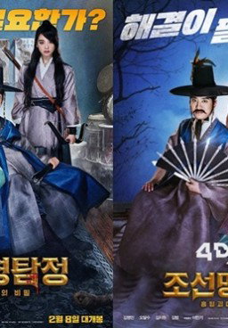 Detective K: Secret of the Living Dead