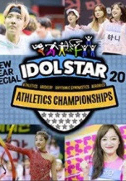 2017 Idol Star Athletics Championships - New Year Special