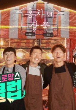 Dragon Club: Childish Bromance