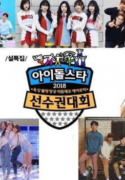 2018 Idol Star Athletics Championships New Year Special