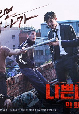 Bad Guys 2: City of Evil