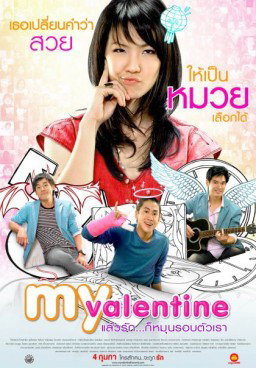 My Valentine 2010