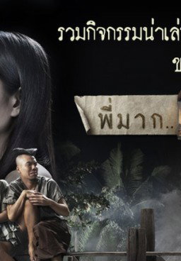 Pee Mak Phra Khanong