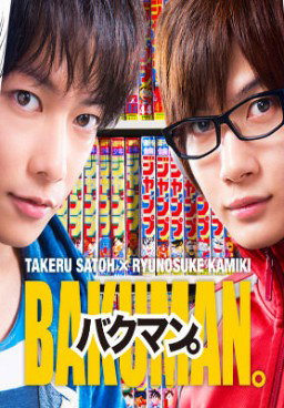 Bakuman