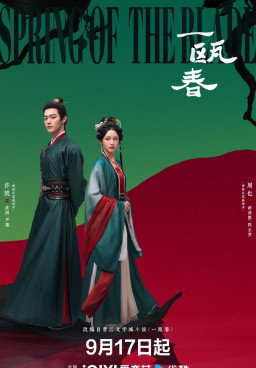 Spring of the Blade