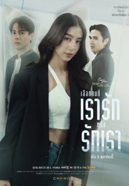 Club Friday Theory of Love: The Choices of Love