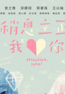 Attention, Love!