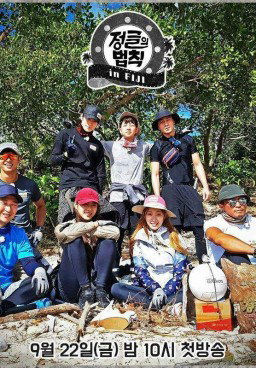 Law Of The Jungle Episode 284