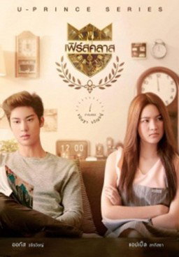 U-Prince The Series: The Single Lawyer (FirstClass)