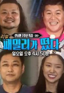 Running Man 361
