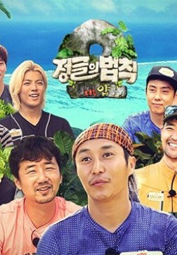 Law of the Jungle eps 267